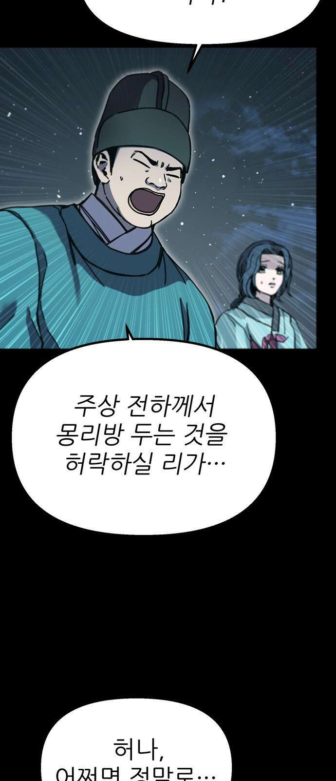여우별잡이 6화 - 밀렵꾼(1) 25