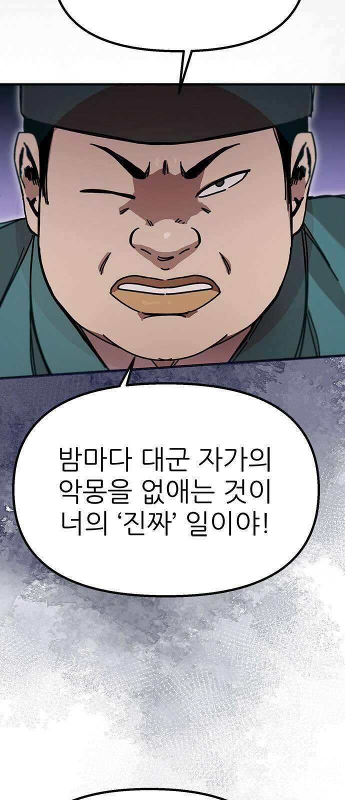 여우별잡이 6화 - 밀렵꾼(1) 29