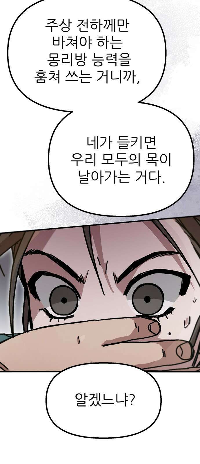 여우별잡이 6화 - 밀렵꾼(1) 30