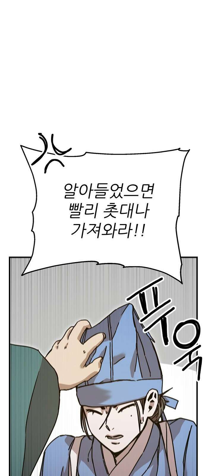 여우별잡이 6화 - 밀렵꾼(1) 31