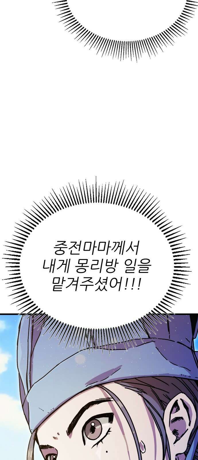 여우별잡이 6화 - 밀렵꾼(1) 34