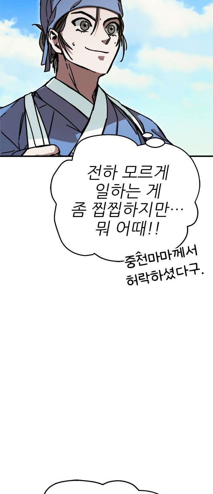 여우별잡이 6화 - 밀렵꾼(1) 38