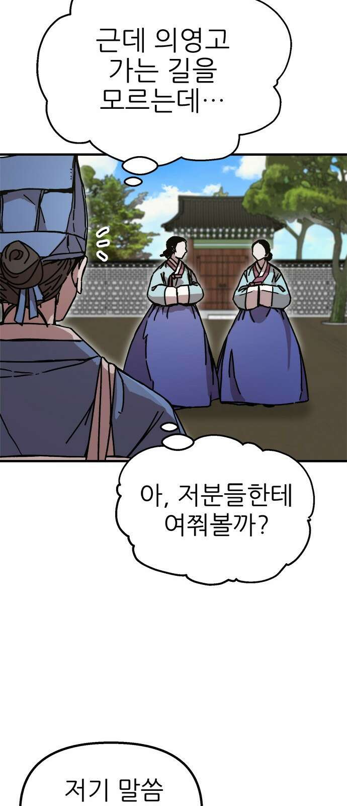 여우별잡이 6화 - 밀렵꾼(1) 39
