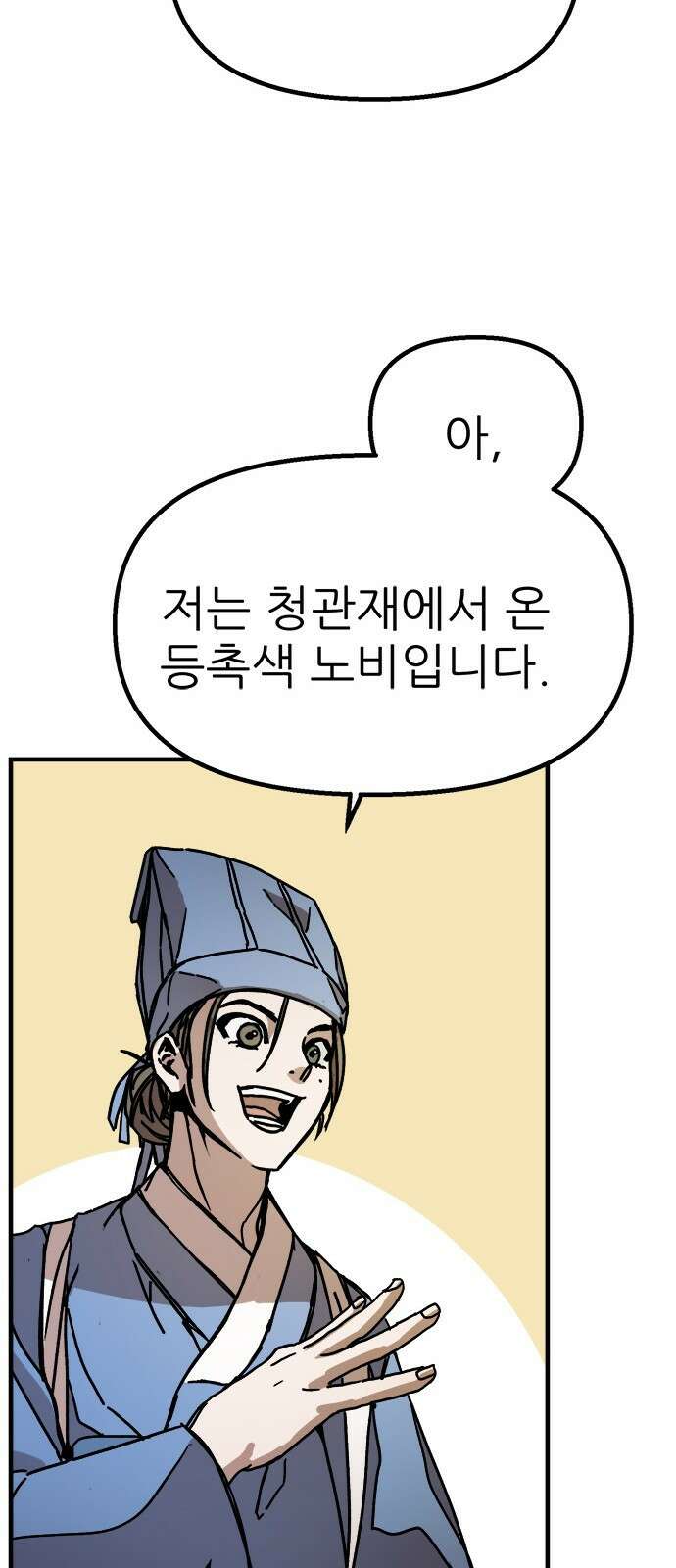 여우별잡이 6화 - 밀렵꾼(1) 41