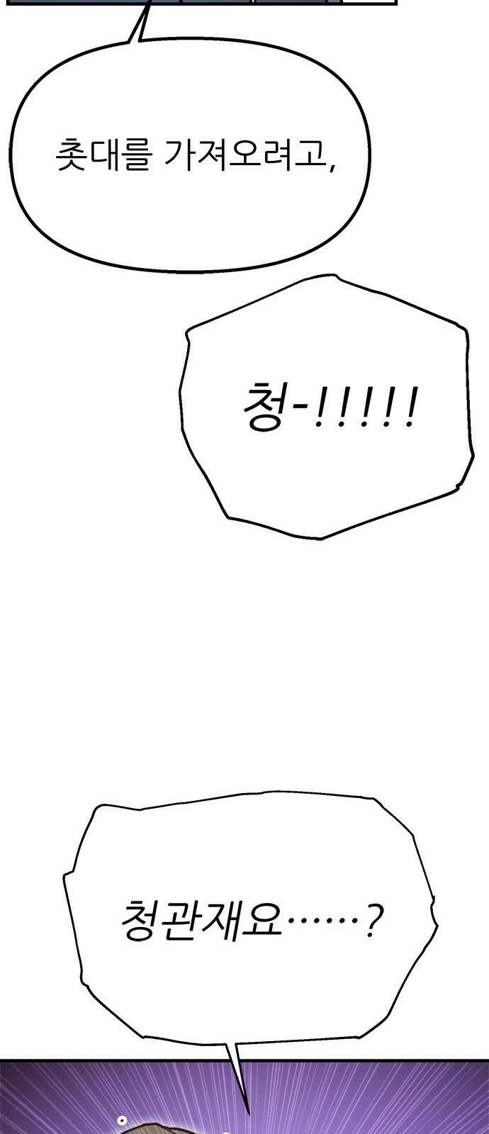 여우별잡이 6화 - 밀렵꾼(1) 42