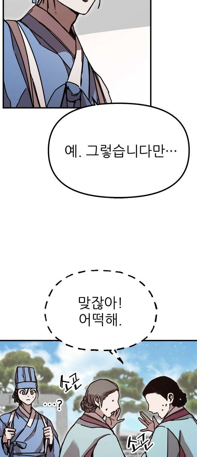 여우별잡이 6화 - 밀렵꾼(1) 44
