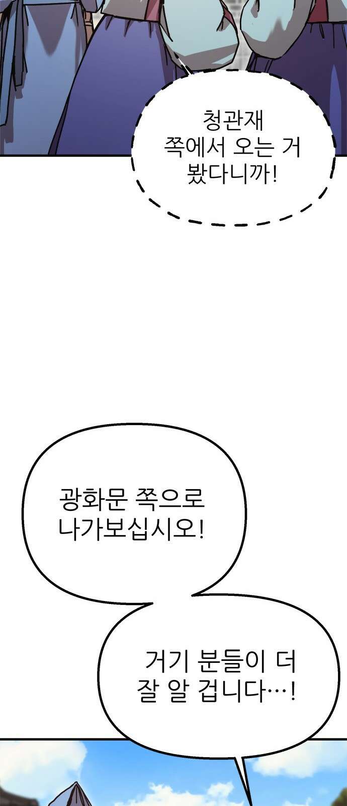 여우별잡이 6화 - 밀렵꾼(1) 45