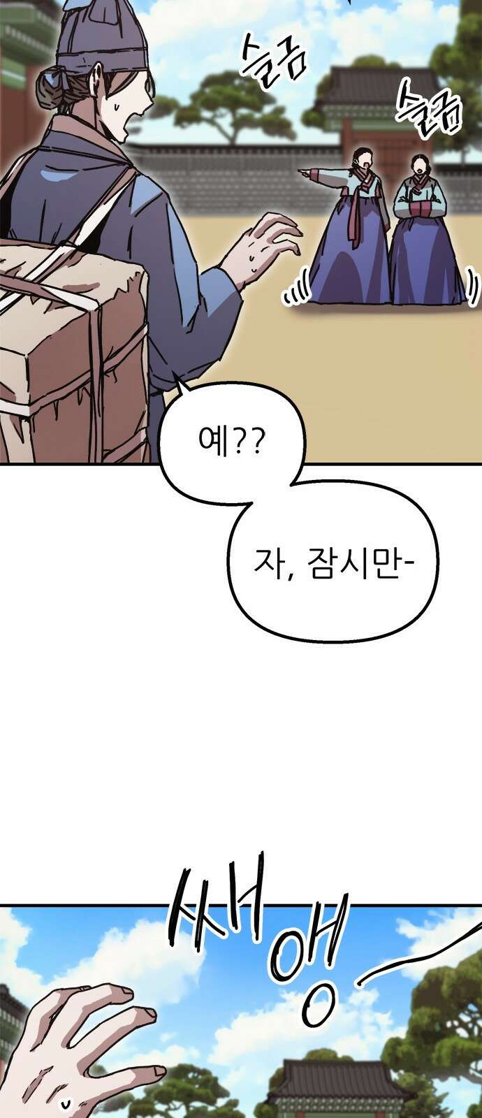 여우별잡이 6화 - 밀렵꾼(1) 46