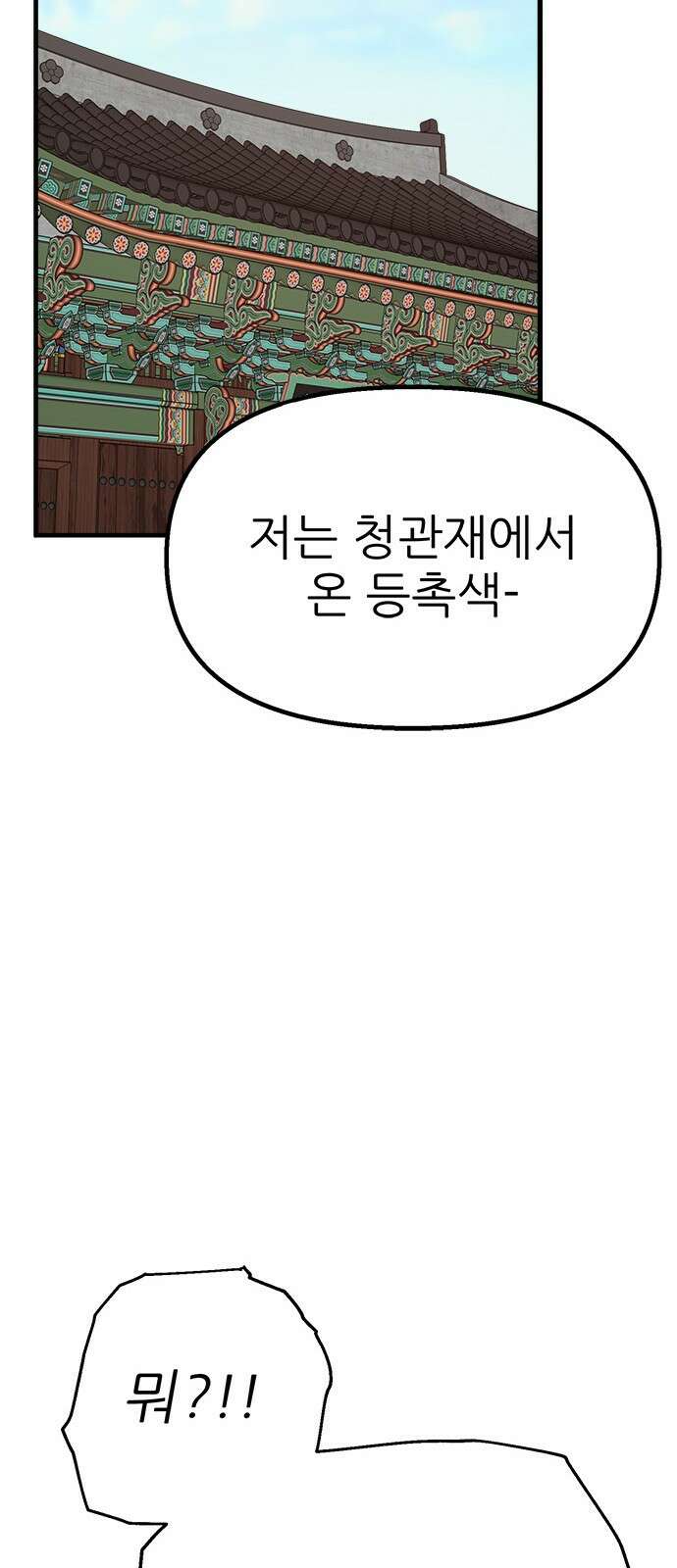여우별잡이 6화 - 밀렵꾼(1) 49
