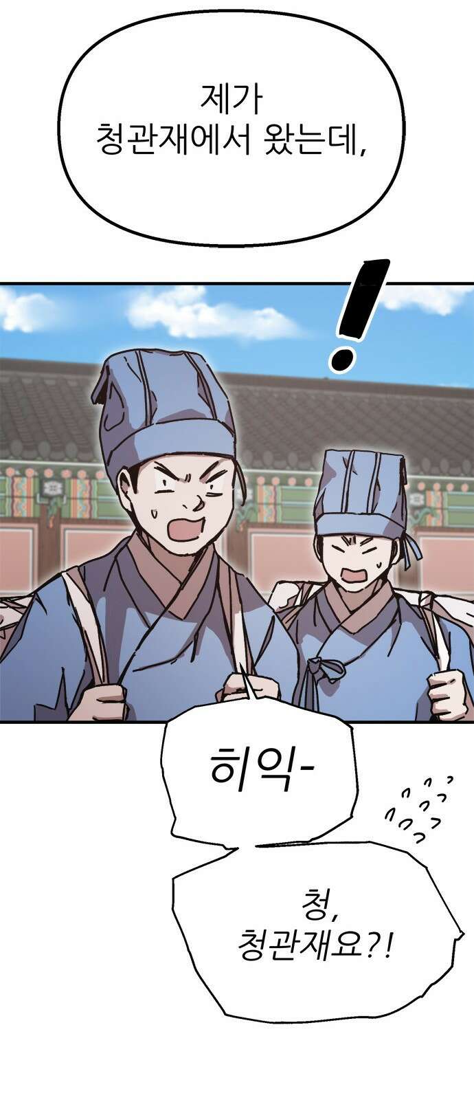 여우별잡이 6화 - 밀렵꾼(1) 51