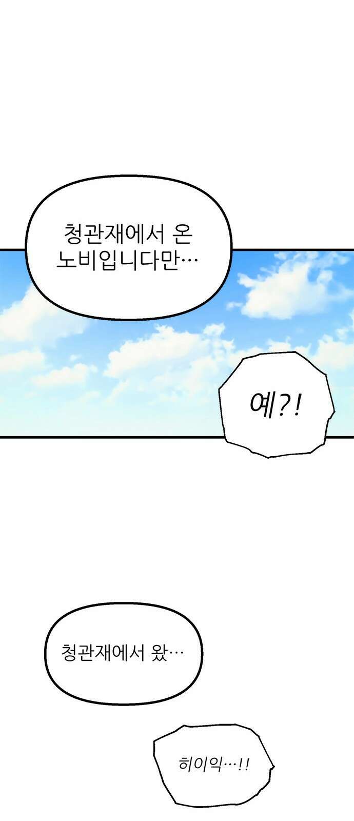 여우별잡이 6화 - 밀렵꾼(1) 52