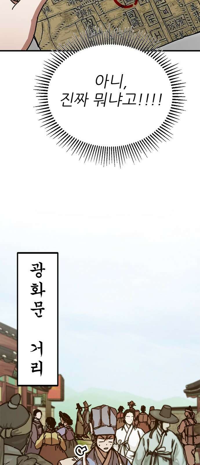 여우별잡이 6화 - 밀렵꾼(1) 54