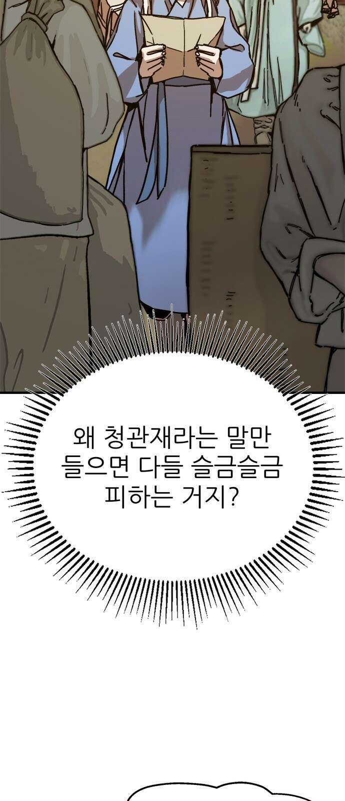 여우별잡이 6화 - 밀렵꾼(1) 55