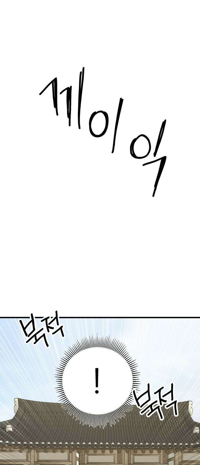 여우별잡이 6화 - 밀렵꾼(1) 59