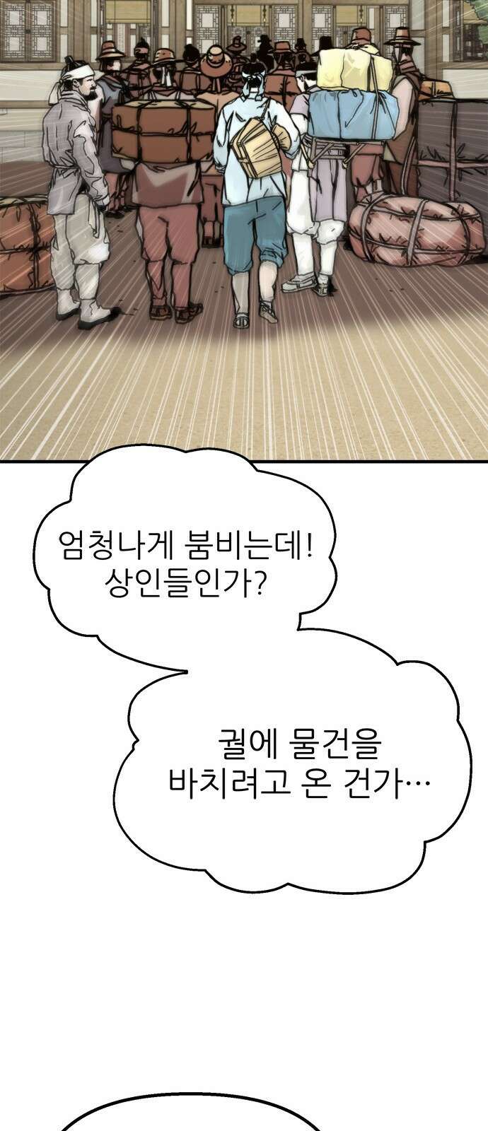 여우별잡이 6화 - 밀렵꾼(1) 60