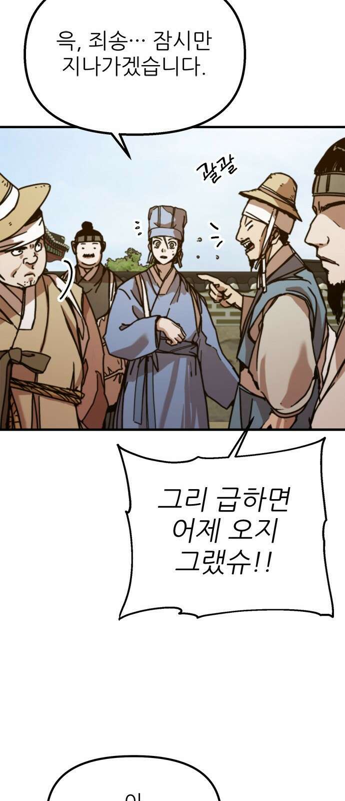여우별잡이 6화 - 밀렵꾼(1) 61