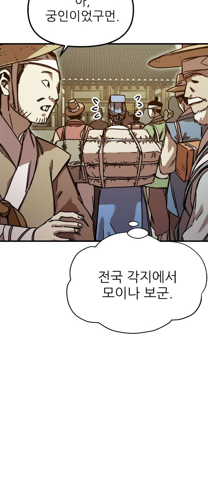 여우별잡이 6화 - 밀렵꾼(1) 62