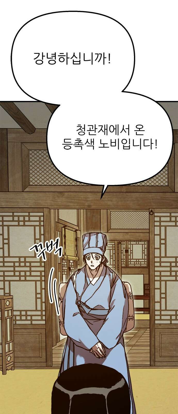 여우별잡이 6화 - 밀렵꾼(1) 63