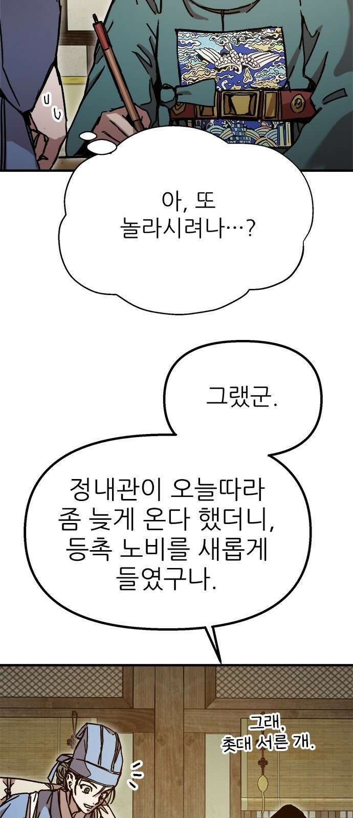 여우별잡이 6화 - 밀렵꾼(1) 65
