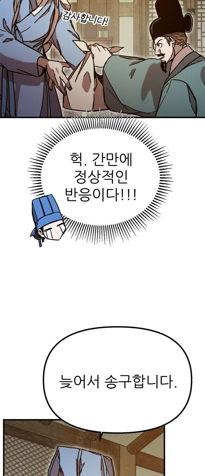 여우별잡이 6화 - 밀렵꾼(1) 66