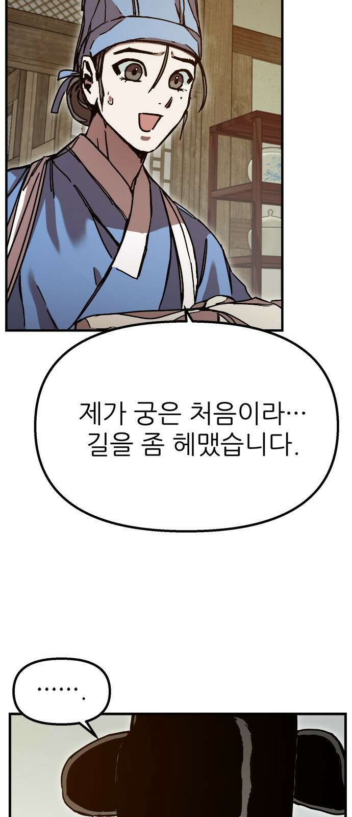 여우별잡이 6화 - 밀렵꾼(1) 67