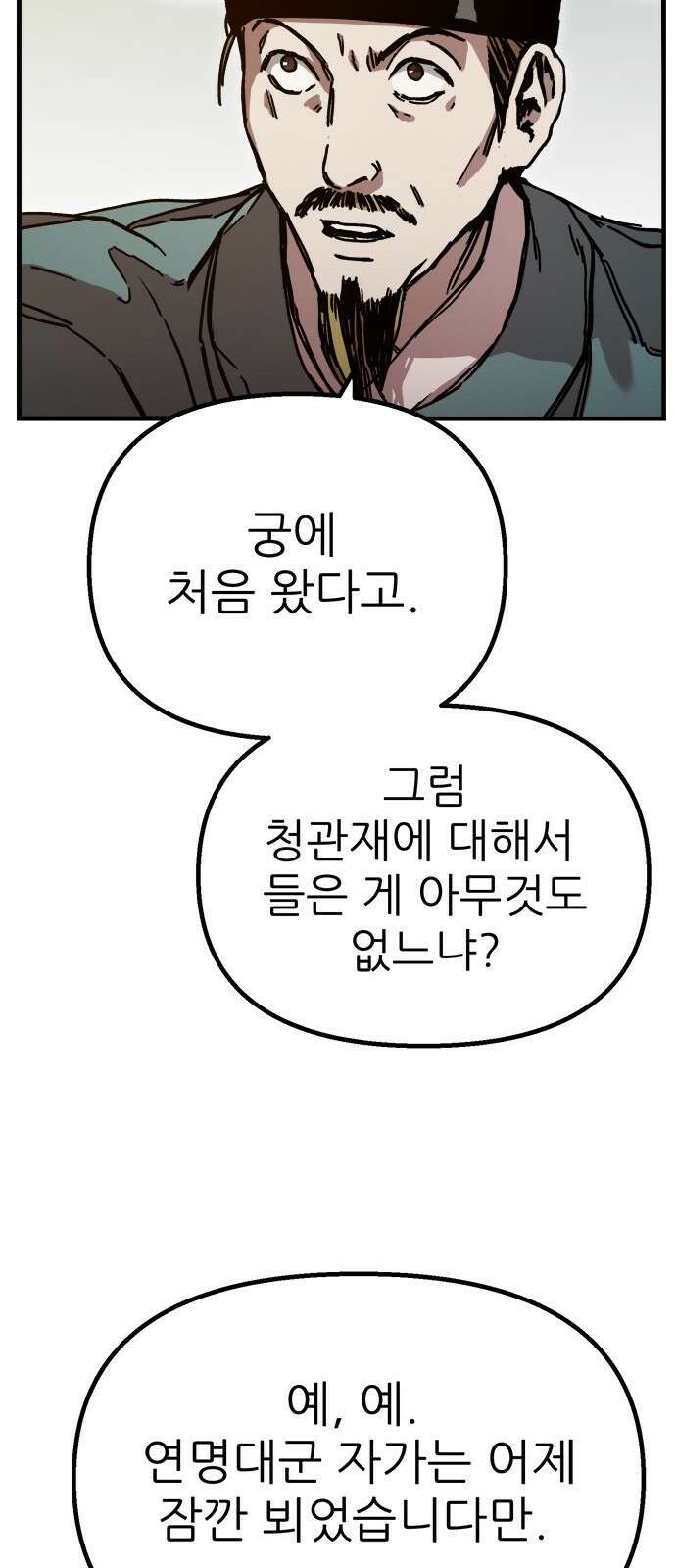 여우별잡이 6화 - 밀렵꾼(1) 68