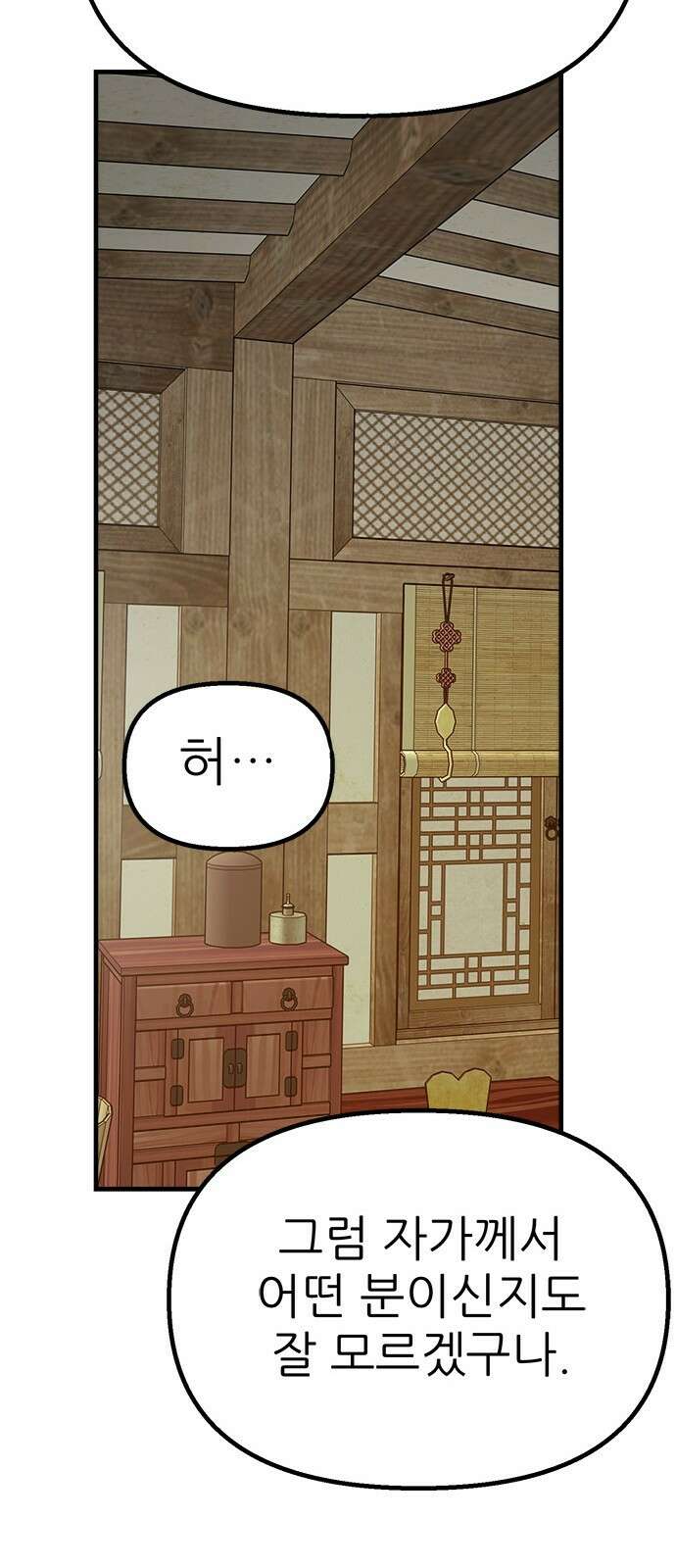 여우별잡이 6화 - 밀렵꾼(1) 69