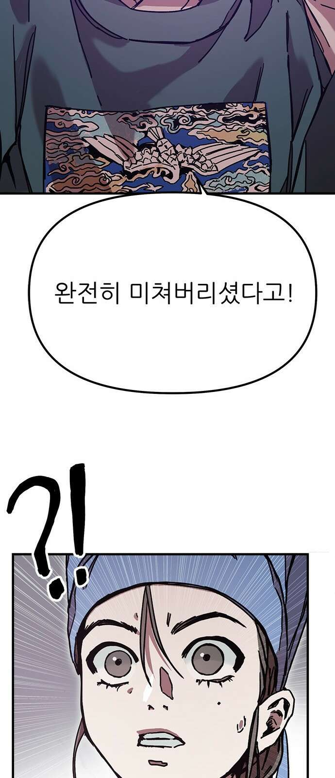 여우별잡이 6화 - 밀렵꾼(1) 71