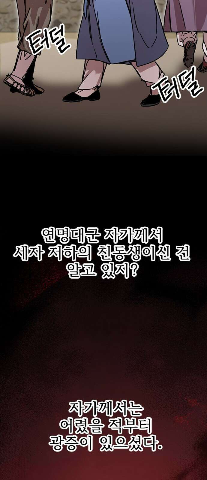 여우별잡이 6화 - 밀렵꾼(1) 73