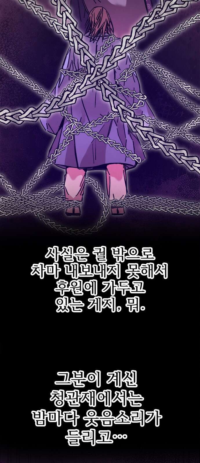 여우별잡이 6화 - 밀렵꾼(1) 76