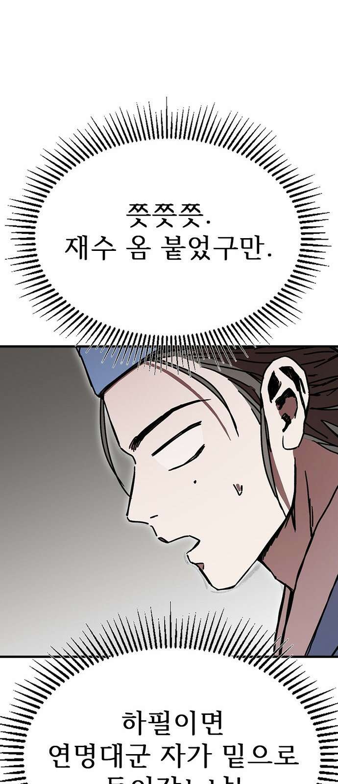 여우별잡이 6화 - 밀렵꾼(1) 78