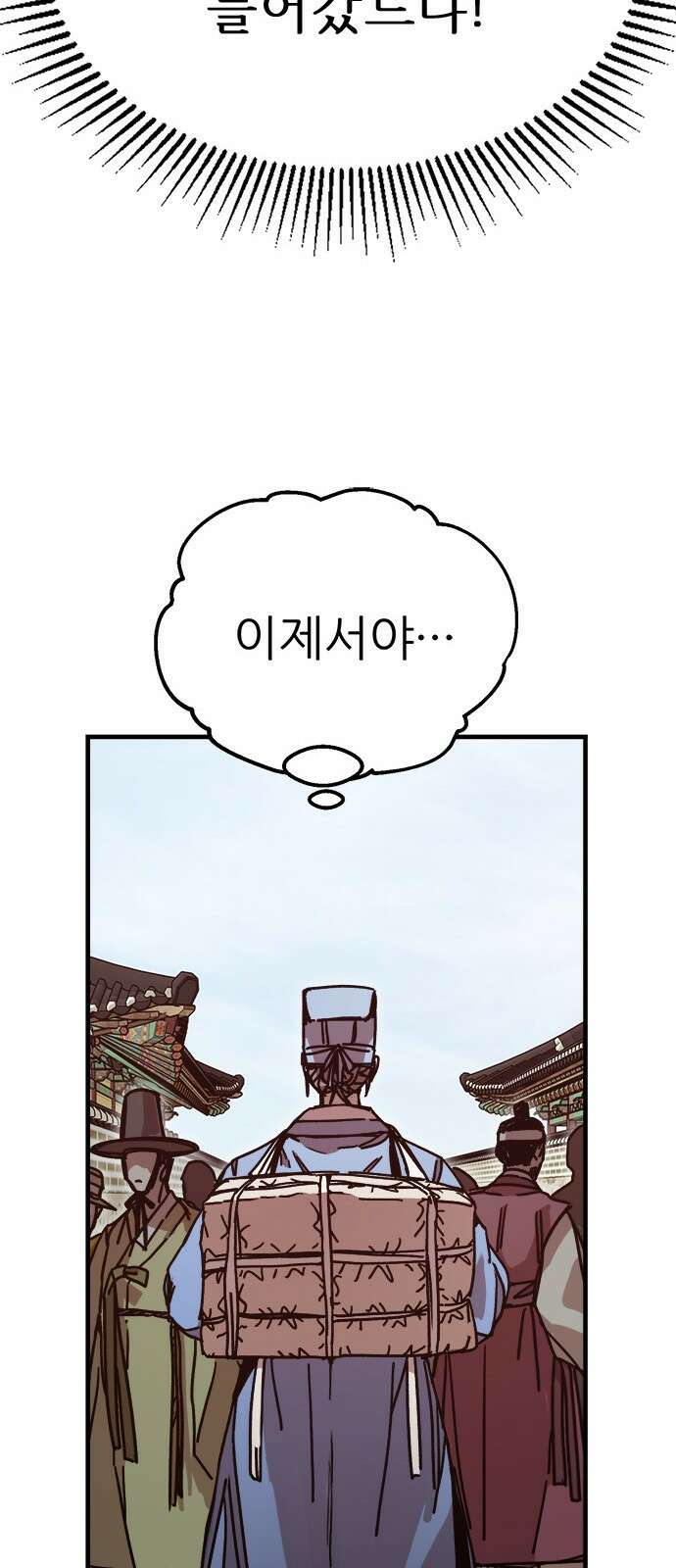여우별잡이 6화 - 밀렵꾼(1) 79