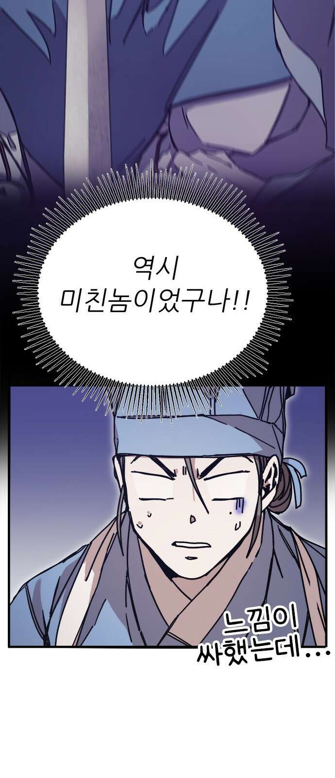 여우별잡이 6화 - 밀렵꾼(1) 81