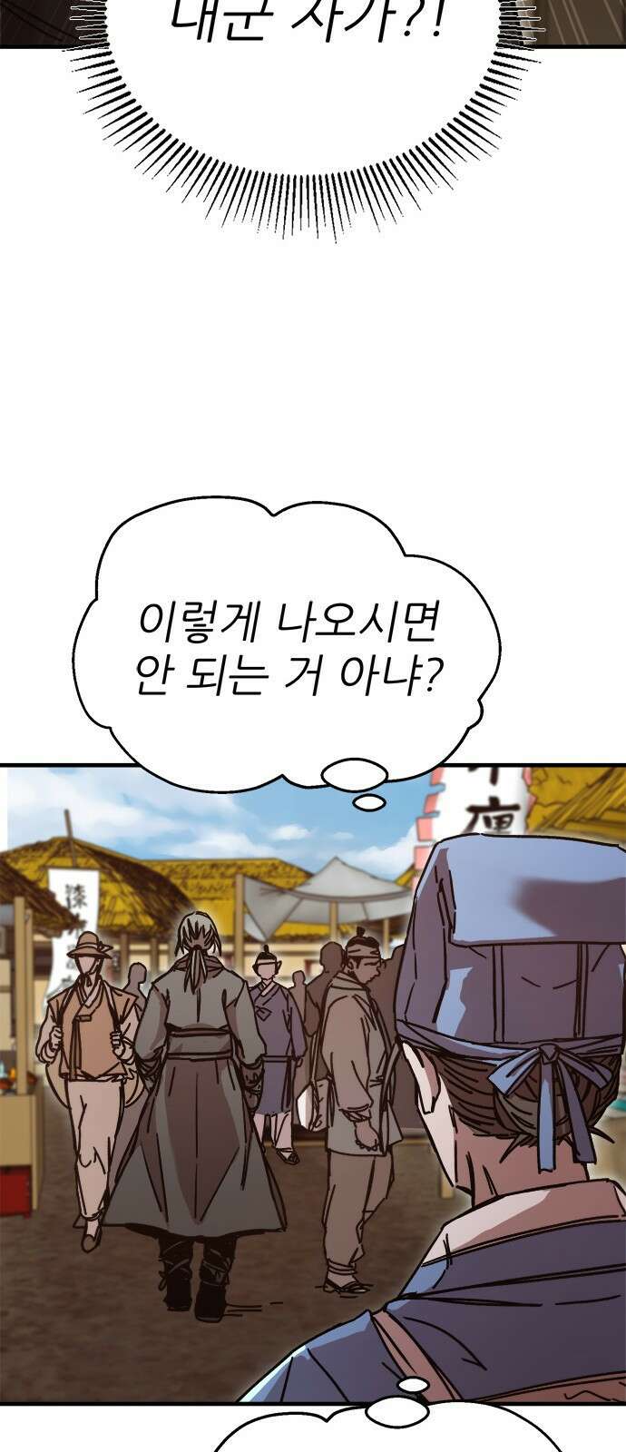 여우별잡이 6화 - 밀렵꾼(1) 84