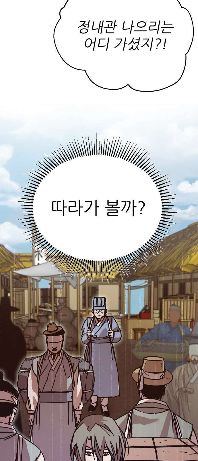 여우별잡이 6화 - 밀렵꾼(1) 85