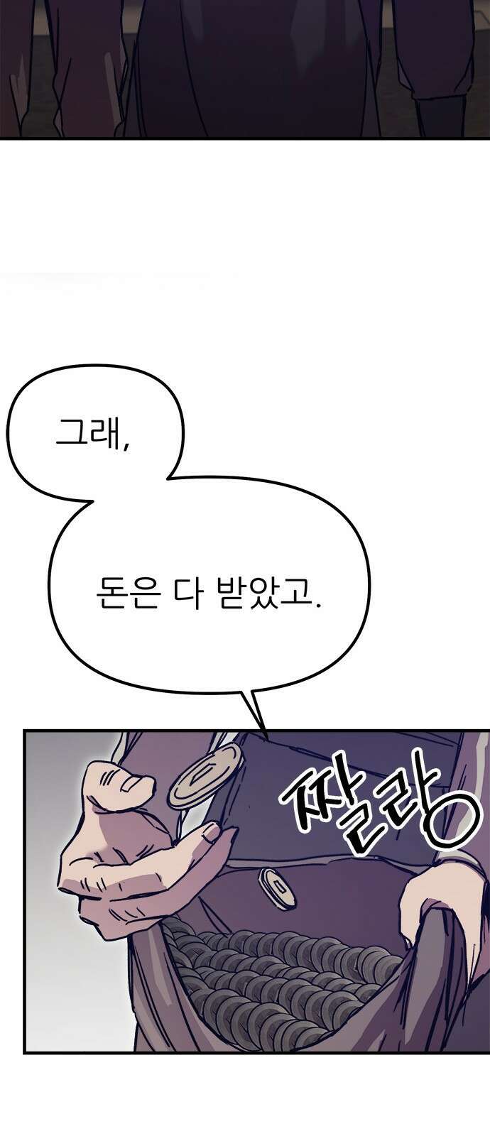 여우별잡이 6화 - 밀렵꾼(1) 89