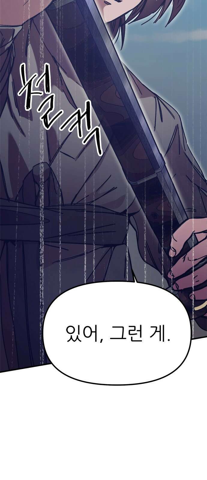 여우별잡이 6화 - 밀렵꾼(1) 93