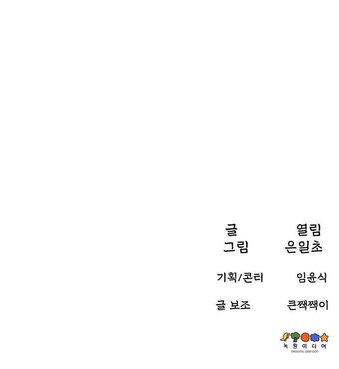 여우별잡이 6화 - 밀렵꾼(1) 94