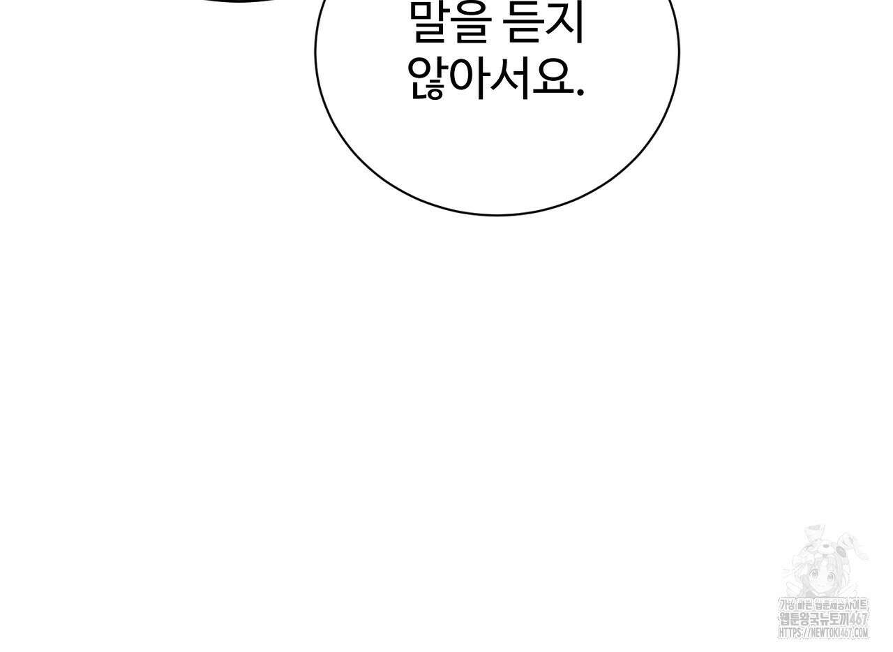 이혼 예정인 남편과 하룻밤을 보냈다  이혼 예정인 남편과 하룻밤을 보냈다 25화(시즌1 완결) 15