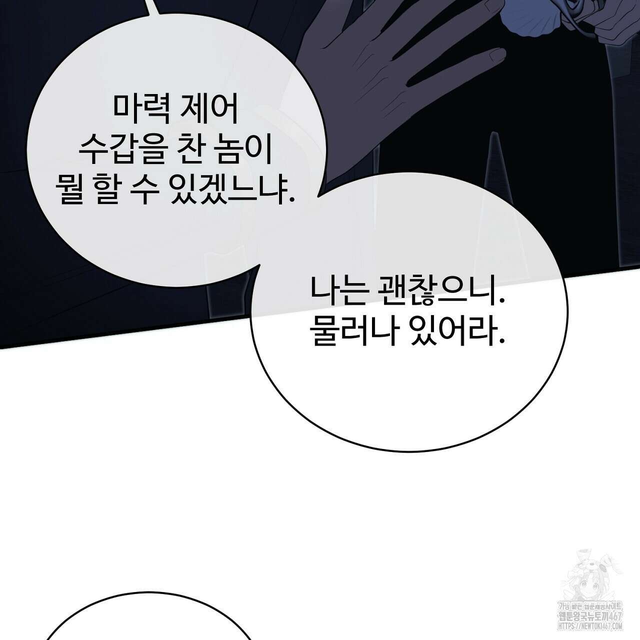 이혼 예정인 남편과 하룻밤을 보냈다  이혼 예정인 남편과 하룻밤을 보냈다 25화(시즌1 완결) 36