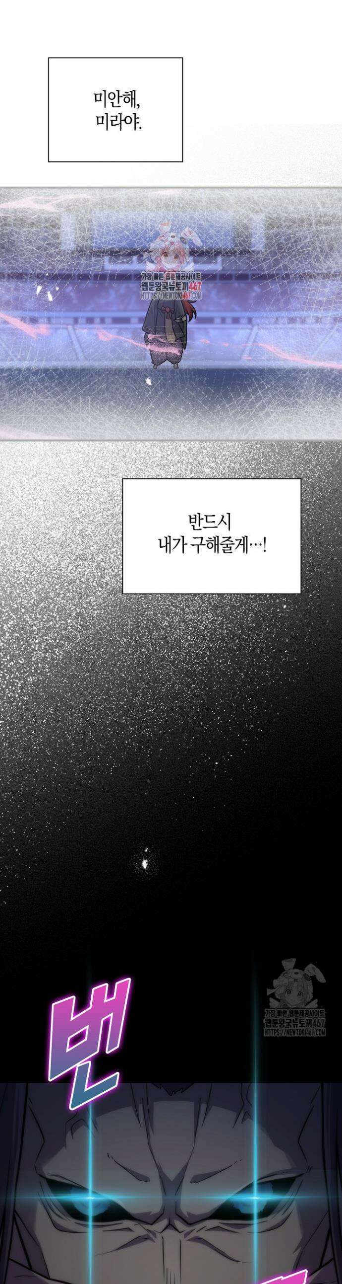 마왕 어플로 S급 헌터가 되었습니다 115화 1