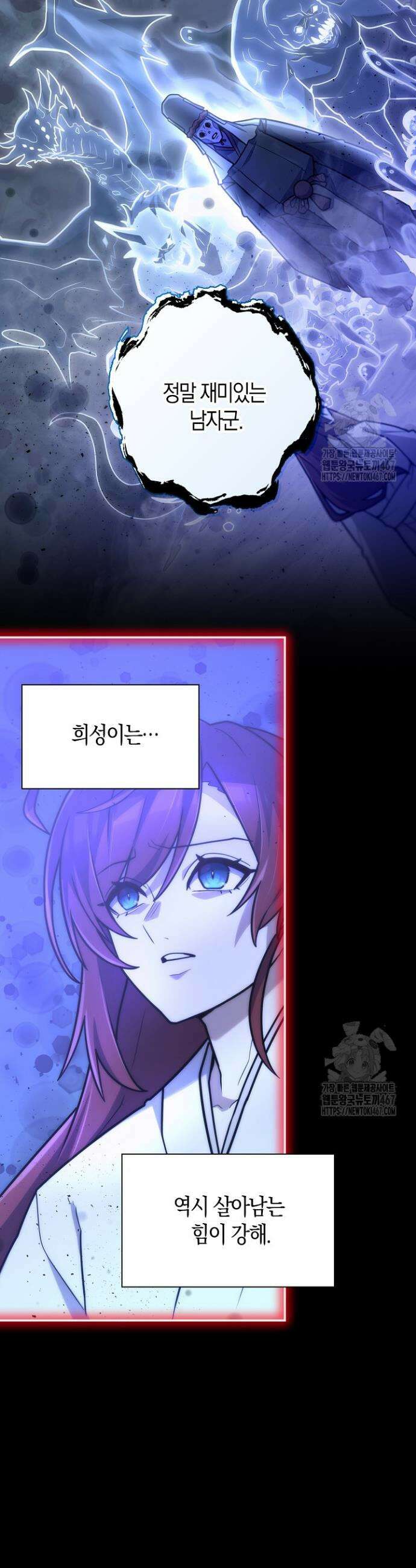 마왕 어플로 S급 헌터가 되었습니다 115화 10
