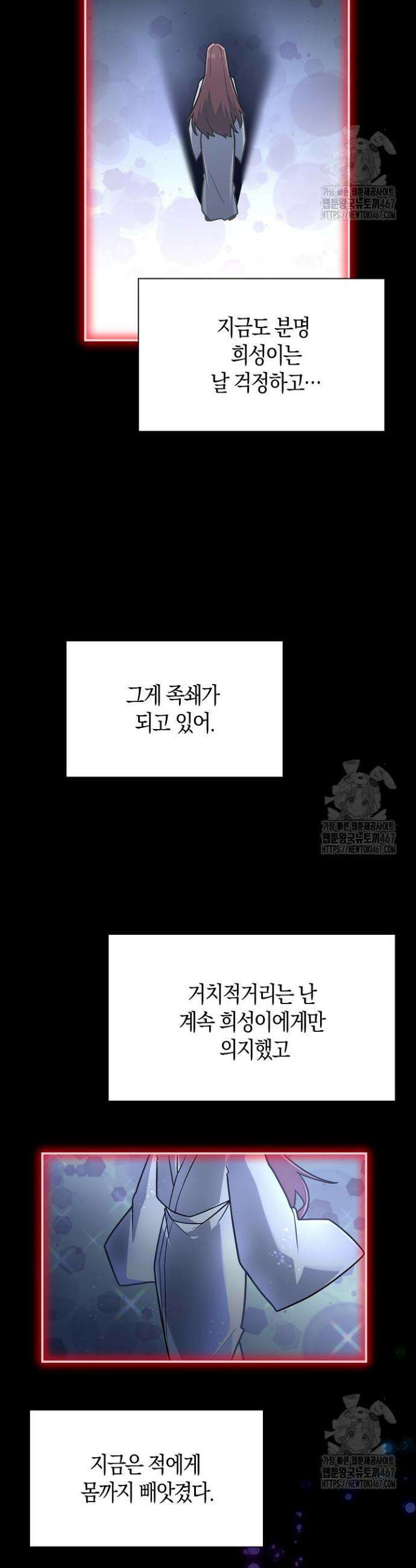 마왕 어플로 S급 헌터가 되었습니다 115화 13