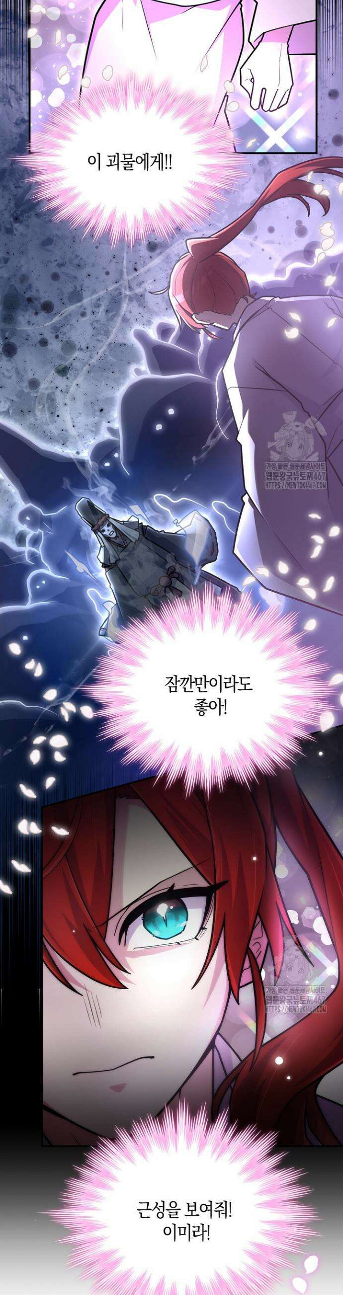 마왕 어플로 S급 헌터가 되었습니다 115화 16