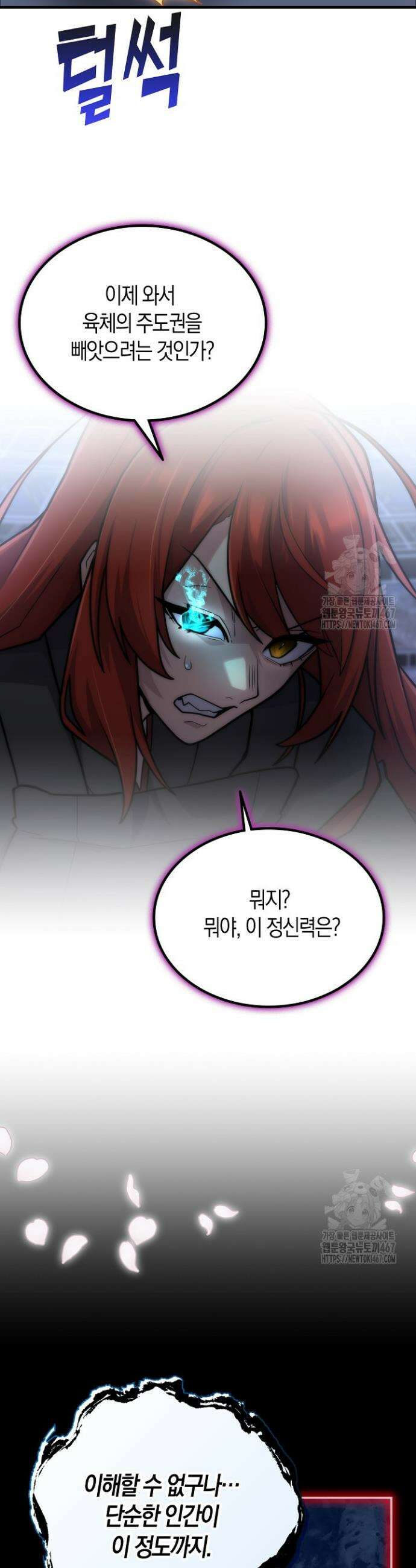 마왕 어플로 S급 헌터가 되었습니다 115화 18