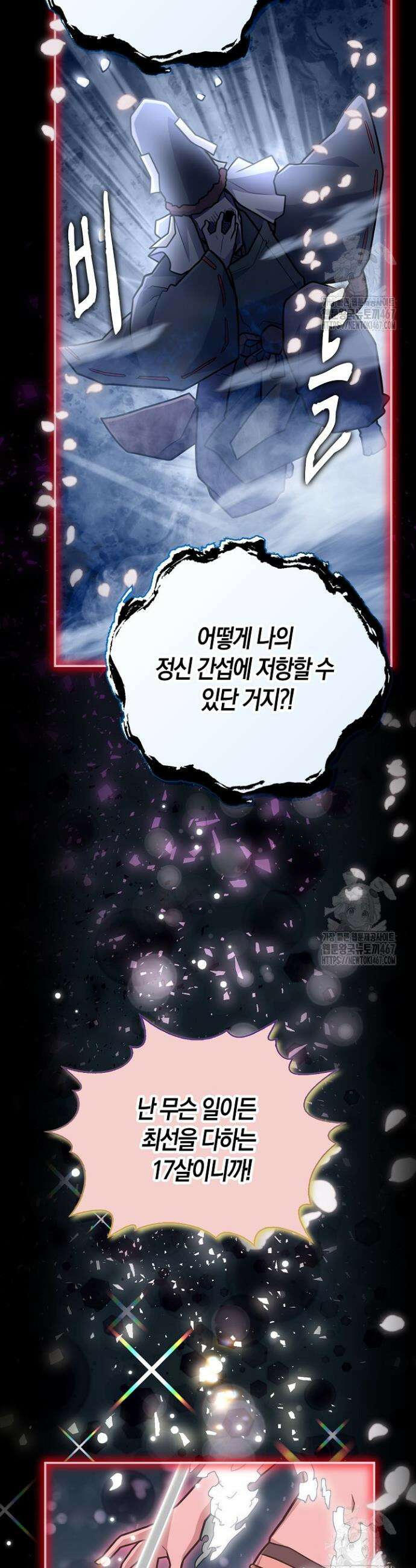 마왕 어플로 S급 헌터가 되었습니다 115화 19