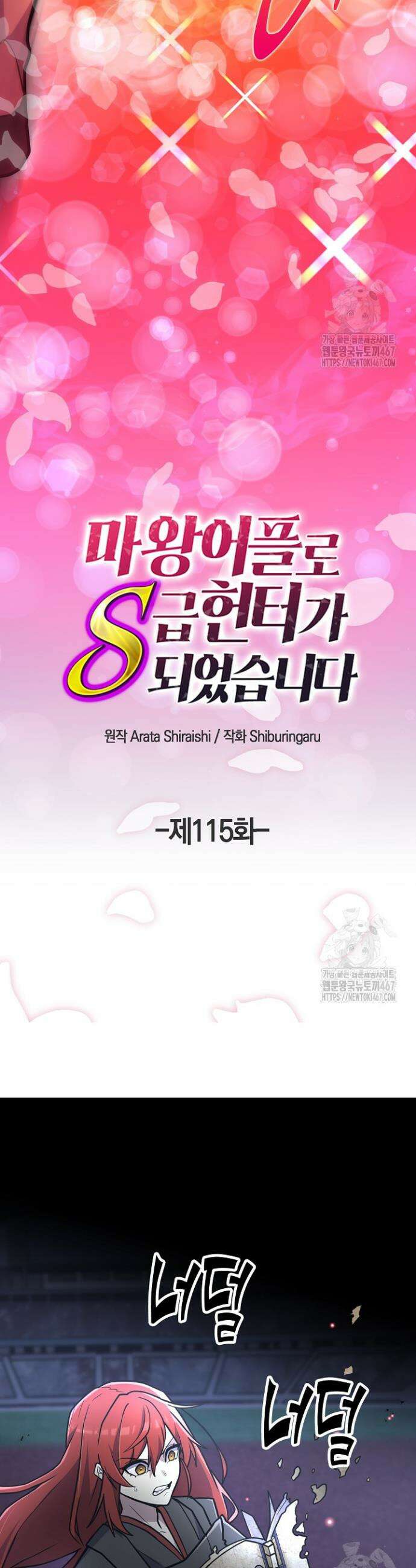 마왕 어플로 S급 헌터가 되었습니다 115화 21