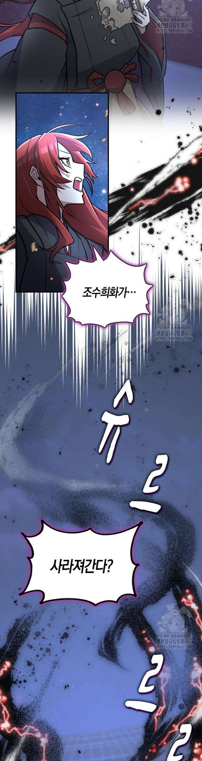 마왕 어플로 S급 헌터가 되었습니다 115화 22