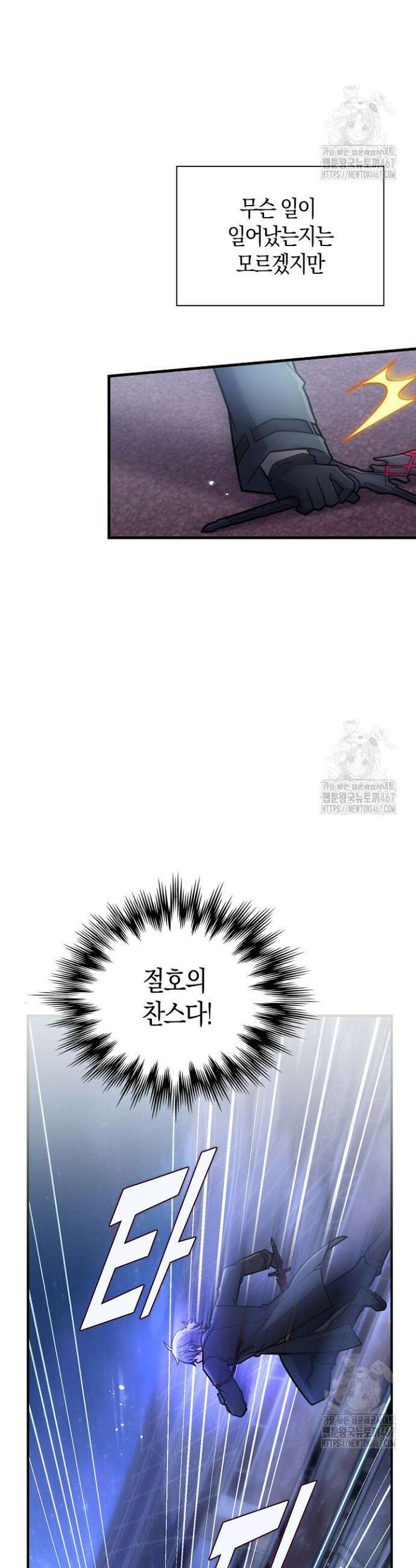 마왕 어플로 S급 헌터가 되었습니다 115화 28
