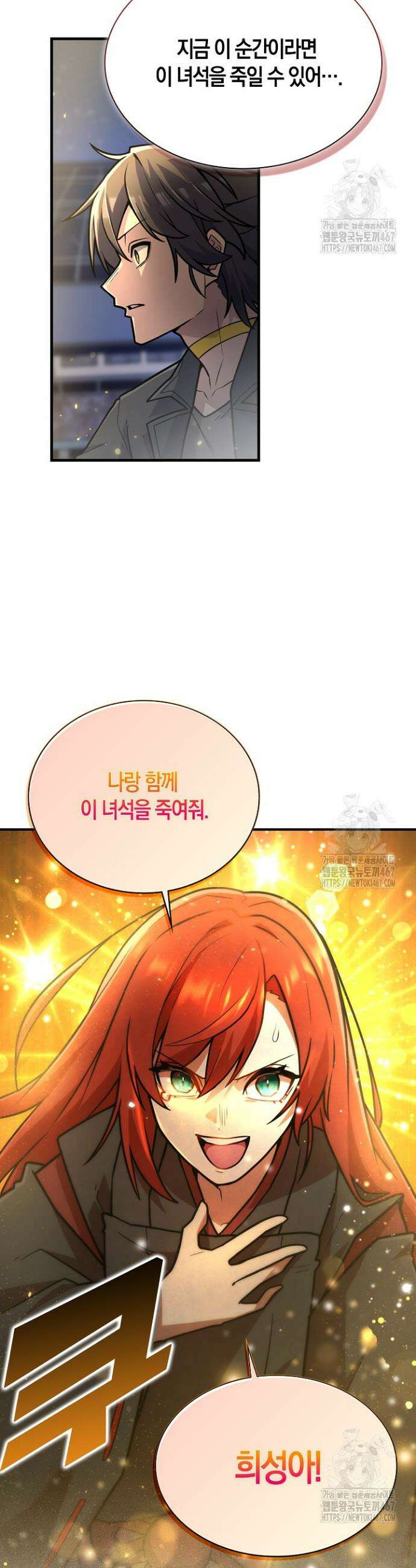마왕 어플로 S급 헌터가 되었습니다 115화 32